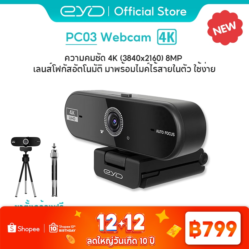 EYD PC03 Webcam Full HD 4K เว็บแคมถ่ายทอดสด โฟกัสอัตโนมัติรวดเร็ว 8MP ไมโครโฟนตัดเสียงรบกวนในตัว เว็บแคม USB แบบเสียบและ