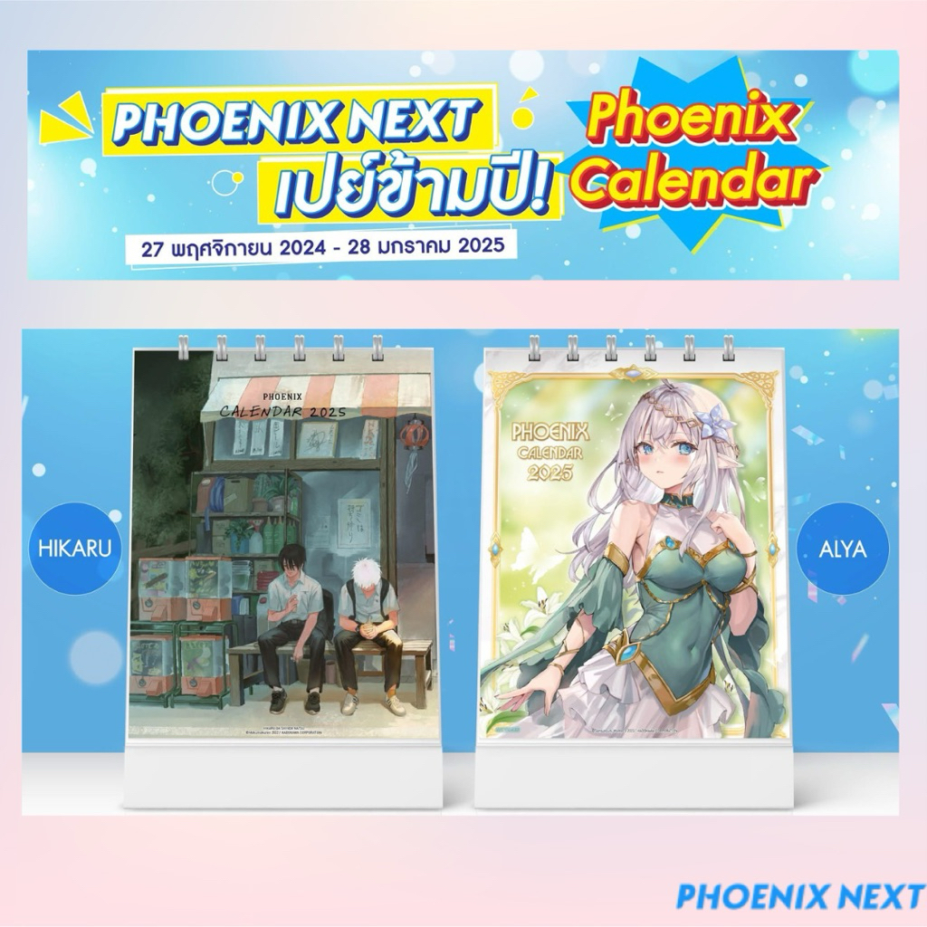 Phoenix Calendar - ปฏิทินของสำนักพิมพ์ Phoenix Next *มือ1 💥พร้อมส่ง💥