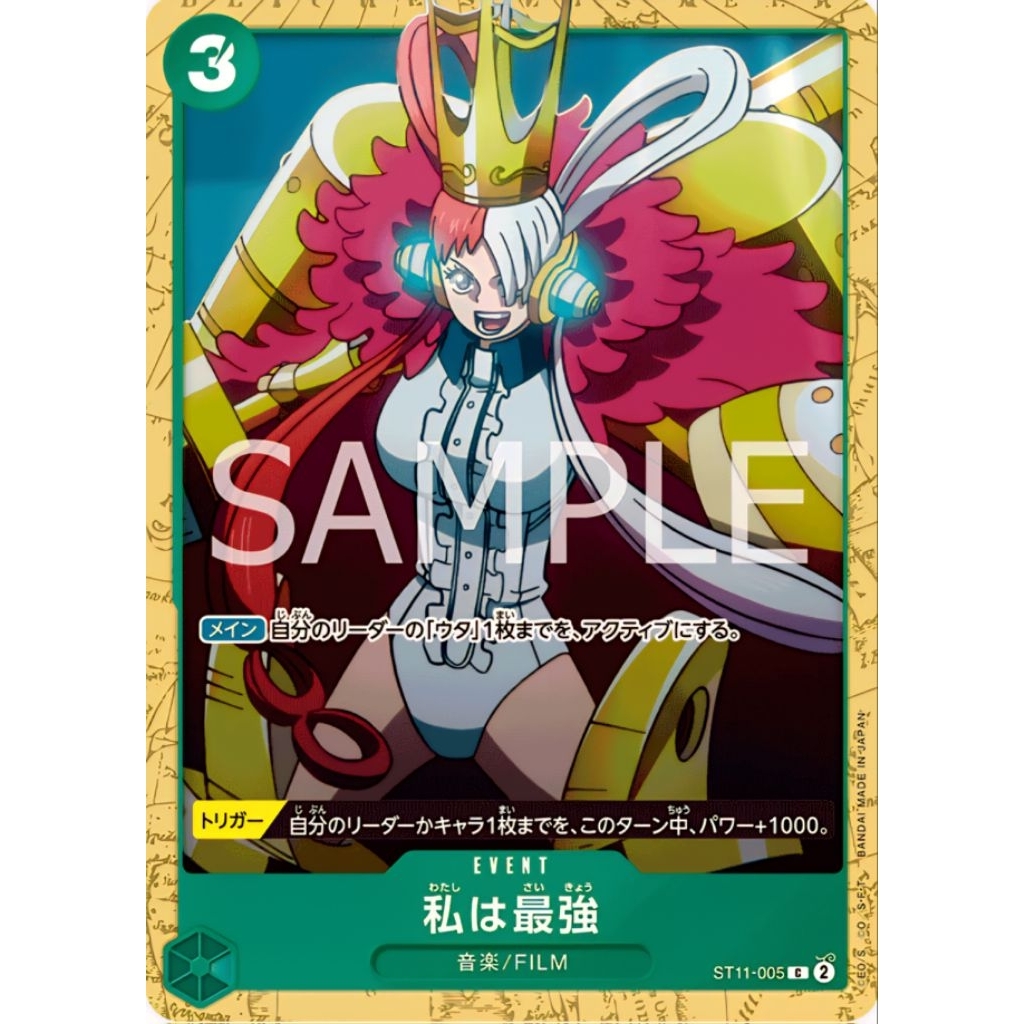 Uta - Green Uta ST-16 (ST11-005)