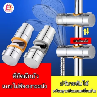 ที่แขวนฝักบัวABSใช้ยึดราว ติดตั้งง่าย