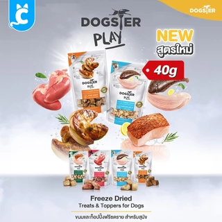 [ส่งฟรี🇹🇭] Dogster ขนมสุนัข ขนมฟรีซดราย ขนมและท็อปปิ้งฟรีซดาย Dog Topping Treat CleverPet