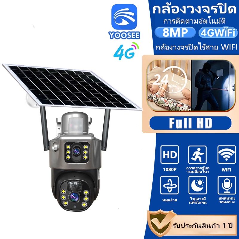 กล้องวงจรปิด YOOSEE พลังงานแสงอาทิตย์ 4G ซิมการ์ด ภาพ 4K 8MP ไร้สาย หมุน 360° มี