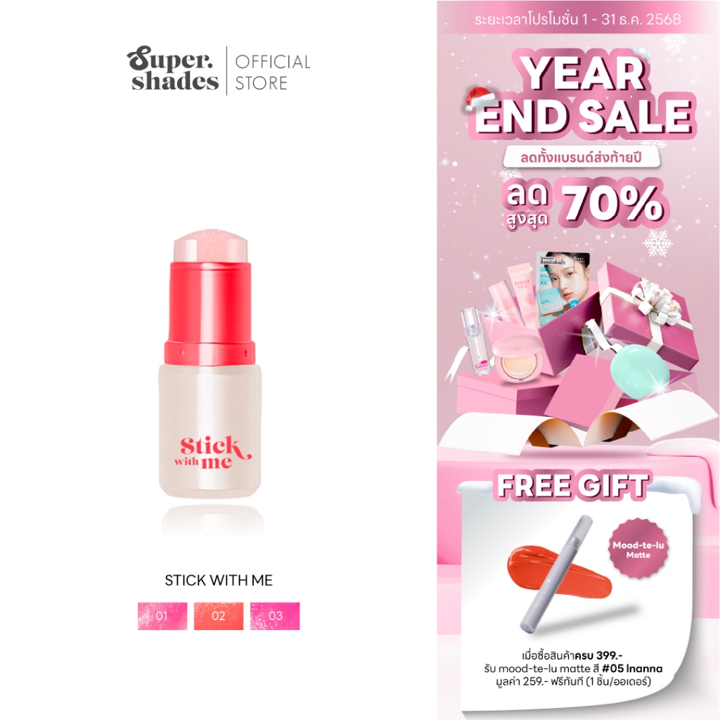 SuperShades Stick with me Blush | บลัชออนสติ๊ก🍓 บลัชบาล์มสติ๊กเปลี่ยนสีตามค่า pH ติดทน หอมกลิ่นผลไม้