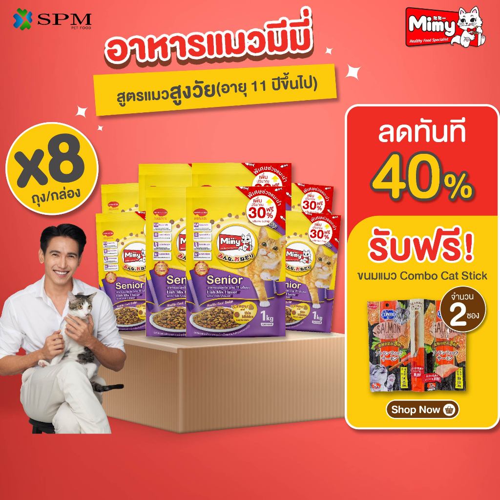 [ยกลัง 8 ถุง] Mimy มีมี่ อาหารเม็ดแมว สูตร Senior แมวสูงวัย อายุ 11ปี+ รสปลารวมอูมามิ 1.3kg. บำรุงข้อต่อ สุขภาพไต