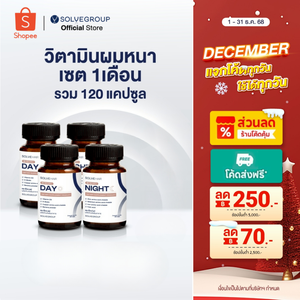 แพ็คคู่สุดคุ้ม เอช รีโกร เดย์ และ เอช รีโกร ไนท์ 2 เซต