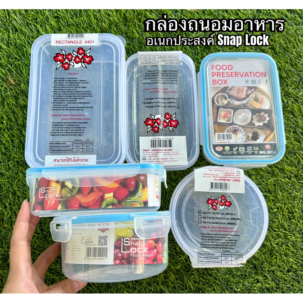กล่อง Snap Lock ถนอมอาหารอเนกประส่งค์