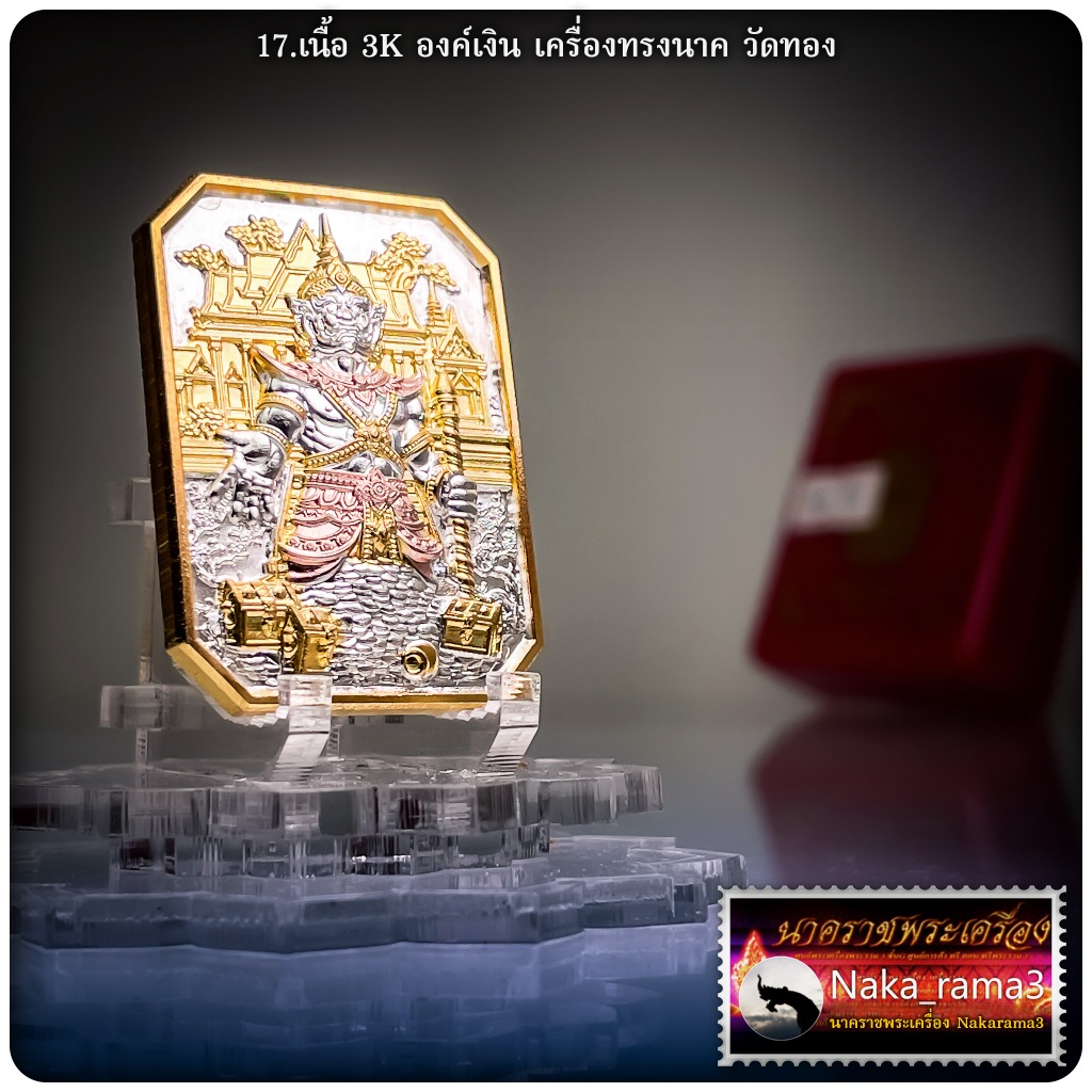 เหรียญ ท้าวเวสสุวรรณ รุ่น ประทานทรัพย์ วัดหนองปรือ จ.นครราชสีมา