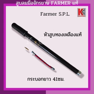 สูบลมจักรยาน สูบมือ มีทั้ง แบรนด์ พาวเวอร์ POWER และแบรนด์ ชาวนา สินค้าคุณภาพ สินค้าพร้อมส่ง ตรงปก จัดส่งไว