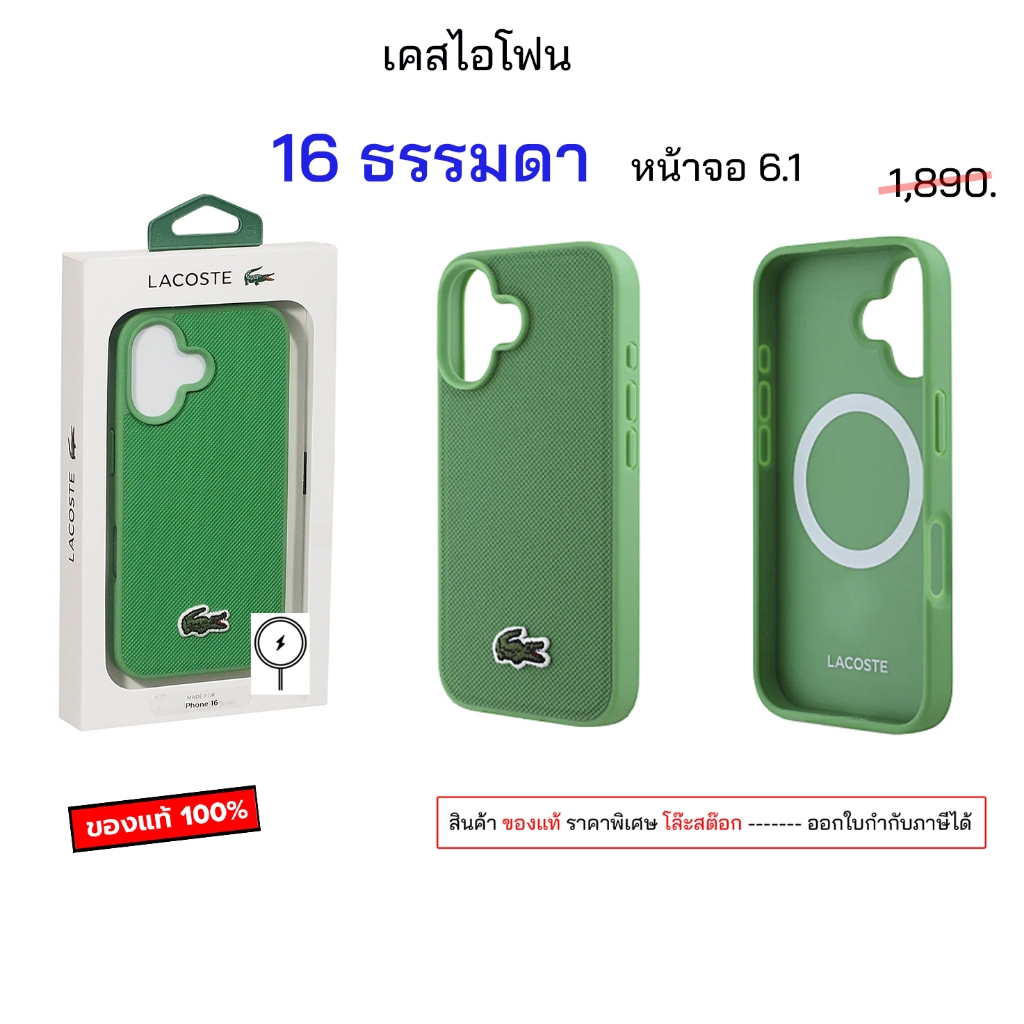 lacoste 16 ธรรมดา หน้าจอ 6.1 สำหรับ เคสไอโฟน 16 ธรรมดา ของแท้ เคสไอโฟน16 case phone 16 cover กันกระแ