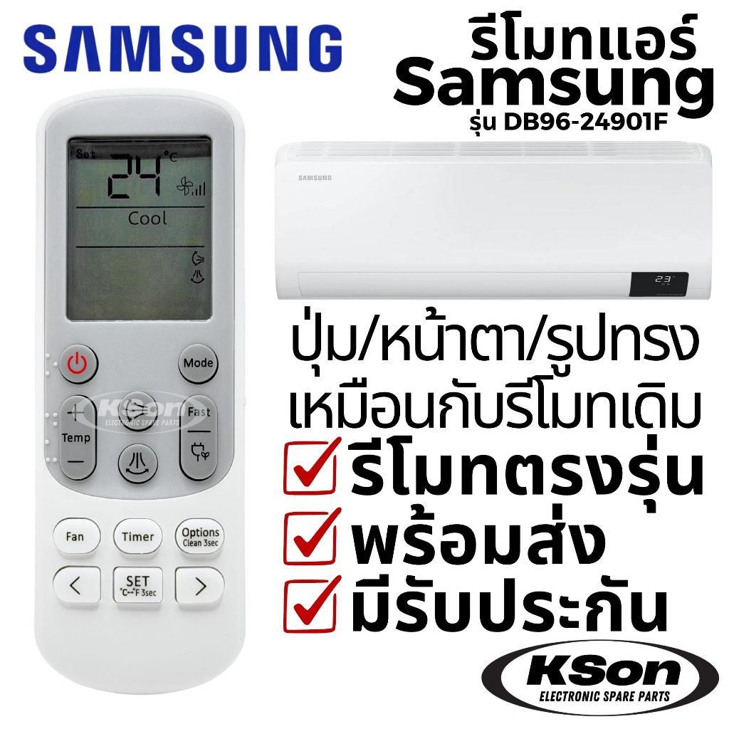 รีโมทแอร์ ซัมซุง อะไหล่แอร์ SAMSUNG Air Conditioner Remote Control รุ่น DB96-24901F
