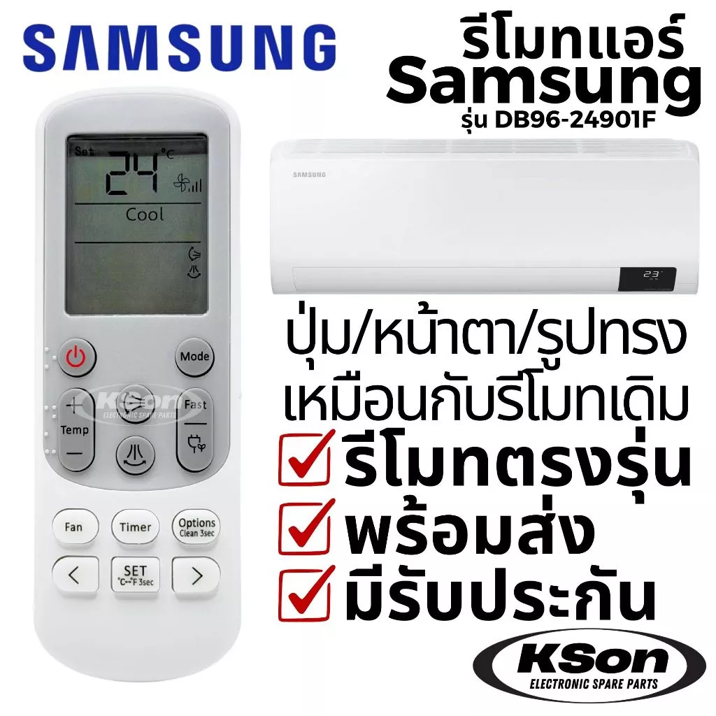 รีโมทแอร์ ซัมซุง อะไหล่แอร์ SAMSUNG Air Conditioner Remote Control รุ่น DB96-24901F