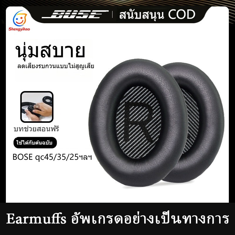 แผ่นหูเปลี่ยนพรีเมี่ยมสำหรับหูฟัง Bose QC35 และ QC35ii โฟมความจำแบบปรับตัวที่สะดวกสบาย เหมาะกับ QuietComfort 35 และ 35ii