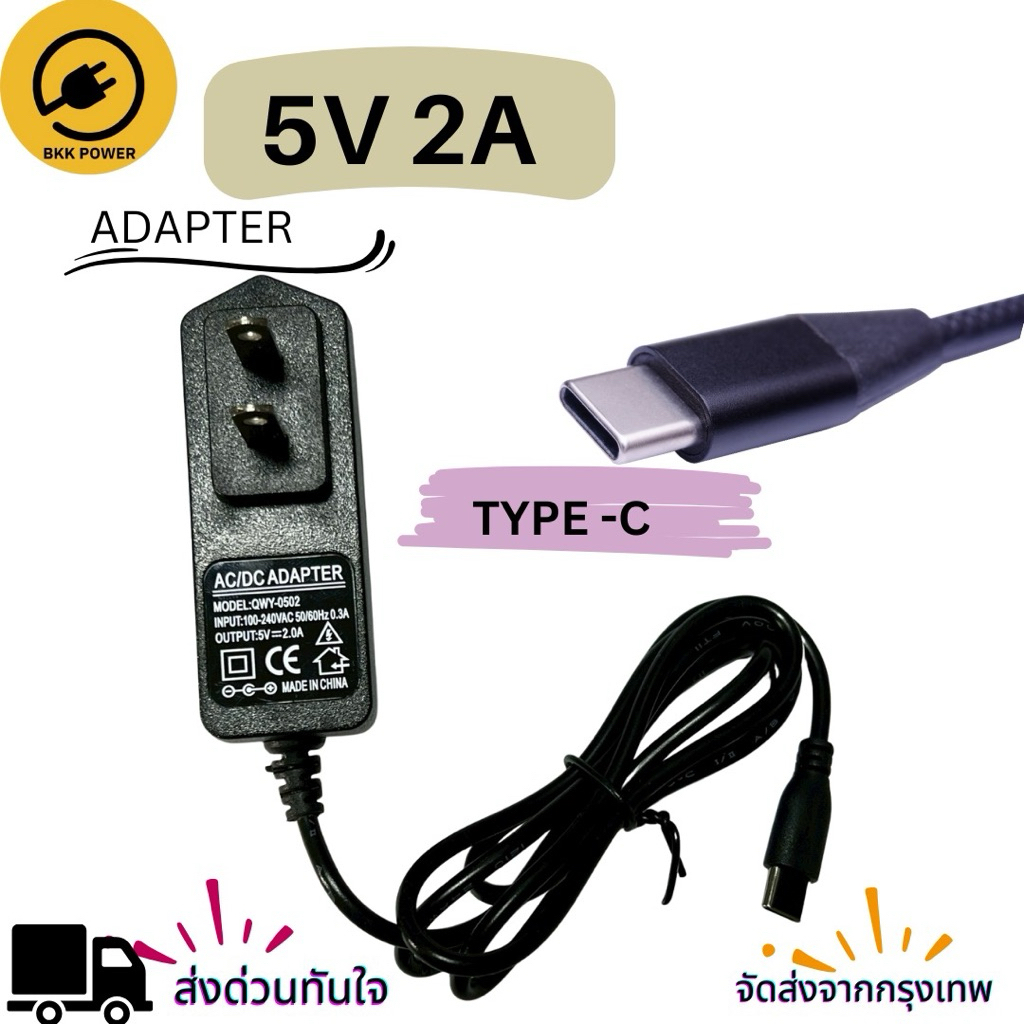 5V2A Type-C อะแดปเตอร์ สำหรับมือถือ แท๊บแล็ต ไอแพด กล้องวงจรปิด