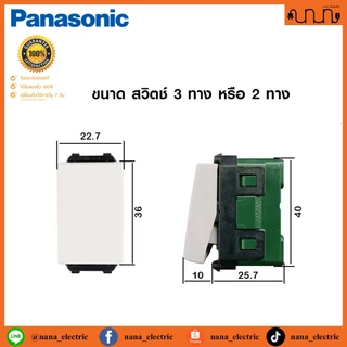 สวิตช์ 3 ทาง Panasonic ขนาดมาตรฐาน Panasonic Full Color Wide Series แท้💯% WEG5002K , WEG5002HK
