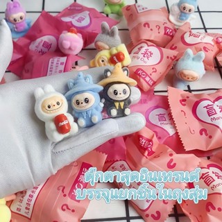 lalabubu ของเล่นอินเทรนด์ ฟิกเกอร์ ถุงสุ่ม ตุ๊กตาเรซิ่น ตุ๊ก…
