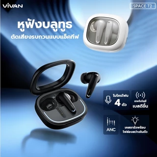 VIVAN รุ่น Space T2 โหมด ANC ตัดเสียงรบกวน พร้อมไมโครโฟน 4ตัว กันน้ำและเหงื่อระดับ IPX5 บลูทูธ 5.4 เบสหนัก