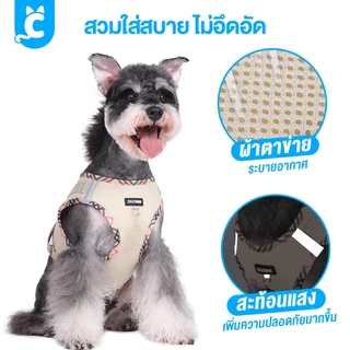 [ส่งฟรี🇹🇭] DUOMM สายรัดอกสุนัข แมว เสื้อรัดอกหมา ระบายความร้อน สะท้อนแสง Dog Harness Cleverpet