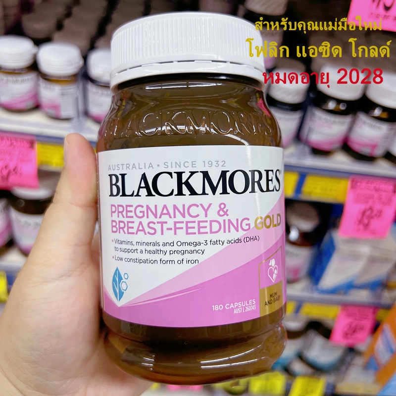 แบลคมอร์ส เพร็กแนนซี่ & บรีสต์-ฟีดดิ้ง โกลด์ 180 แคปซูล เตรียมตั้งครรภ์และให้นมบ