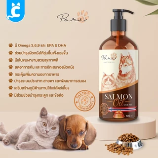 [ส่งฟรี🇹🇭] Pari น้ำมันปลาแซลมอน ลดขนร่วงบำรุงขน ช่วยเจริญอาหารสำหรับสุนัขและแมว CleverPet