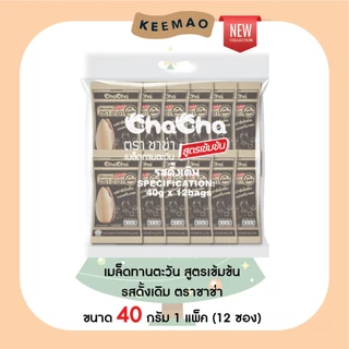 🌟สินค้าใหม่🌟 ChaCha The Set: 3 รส 3 สัมผัส สูตรเข้มข้น (9 ซอง) ชาช่า 'อบเกลือรสนม' รสดั้งเดิม 'รสเปลือกส้ม สูตรเข้มข้น