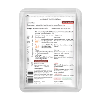 COUNTERPAIN PLASTER Warm Cool เคาน์เตอร์เพน พลาสเตอร์บรรเทาปวด สูตรร้อน/ สูตรเย็น