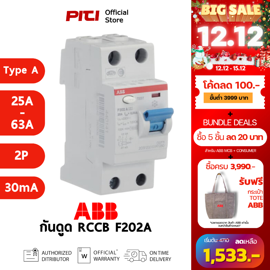 ABB เบรกเกอร์กันดูด RCCB F202A (25A - 63A) 2P 30mA Type A (RCD DC6mA) เหมาะกับงานติดตั้ง EV Charger