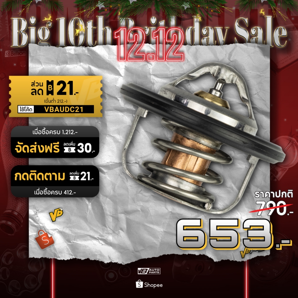 วาล์วน้ำ Billion 68 องศา W54NB-82 (NISSAN-MARCH,ALMERA,PULSAR,TIDA,SYLPHY,JUKE)