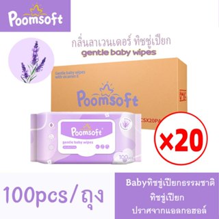 Poomsoft ทิชชู่เปียก 2000แผ่น 20แพ็ค Baby wipes Lavender wet…