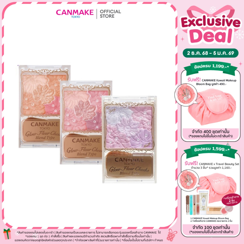 CANMAKE Glow Fluer Cheeks (Blend Type) บลัชออนดอกไม้ เนื้อประกายมุก ผสมเนื้อแมตต์