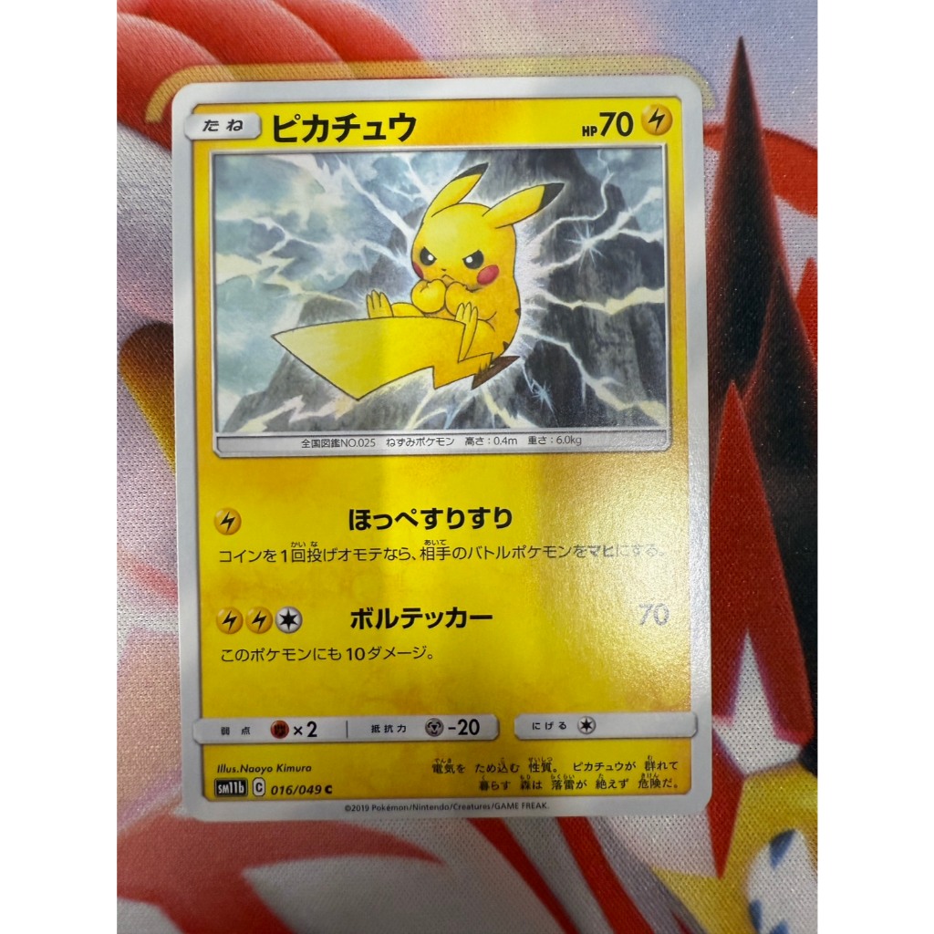 pikachu	016/049	Japanese Pokemon Card