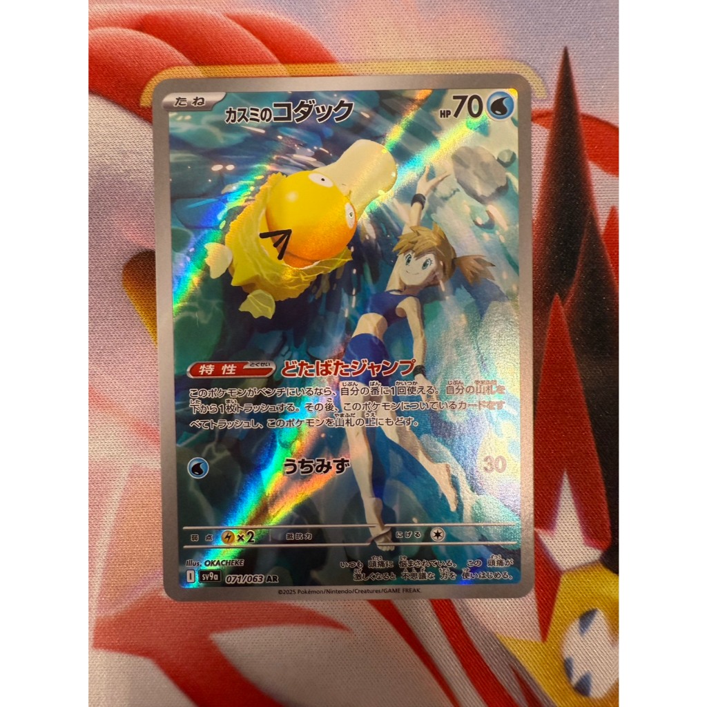 Misty's Psyduck 071/063	 Japanese Pokemon Card