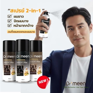 ดร.มีน สเปรย์2in1ปิดผมบาง จบปัญหาหัวล้าน ผมบาง[1แถม1] Dr.meen Plant refresher Hair Dye Spray