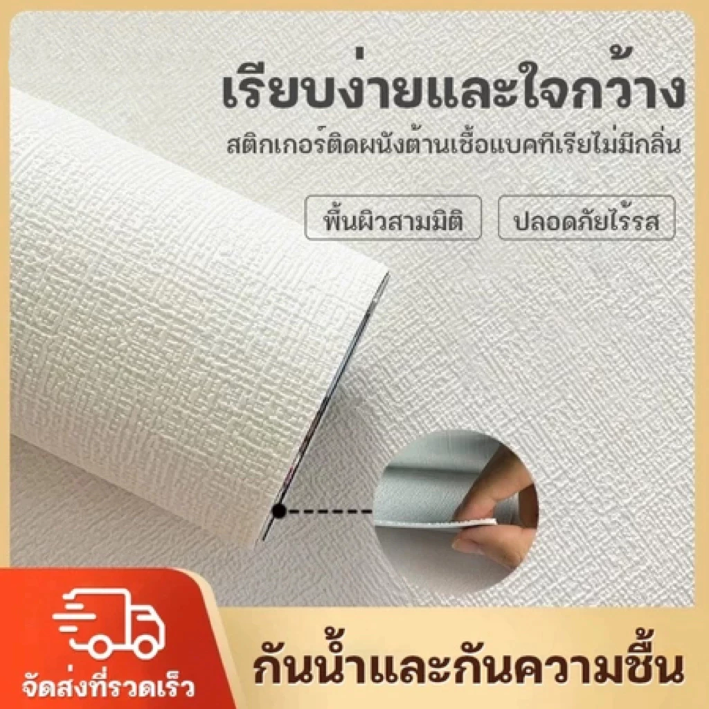 【พร้อมส่ง】วอลเปเปอร์ลายผ้าลินิน 50×280ซม มีกาวในตัว กันน้ำ ติดตั้งง่าย ลอกออกไม่ทำลายผนัง สำหรับตกแต่งบ้าน ห้องนอน ห้องน
