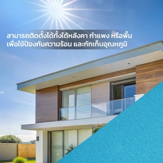 แผ่นฉนวนกันความร้อน XPS หนา 25 มม. และ 50 มม. ขนาด 120 x 60 ซม. ใช้กันความร้อนที่ใต้หลังคา พื้น ผนังภายนอกและภายใน