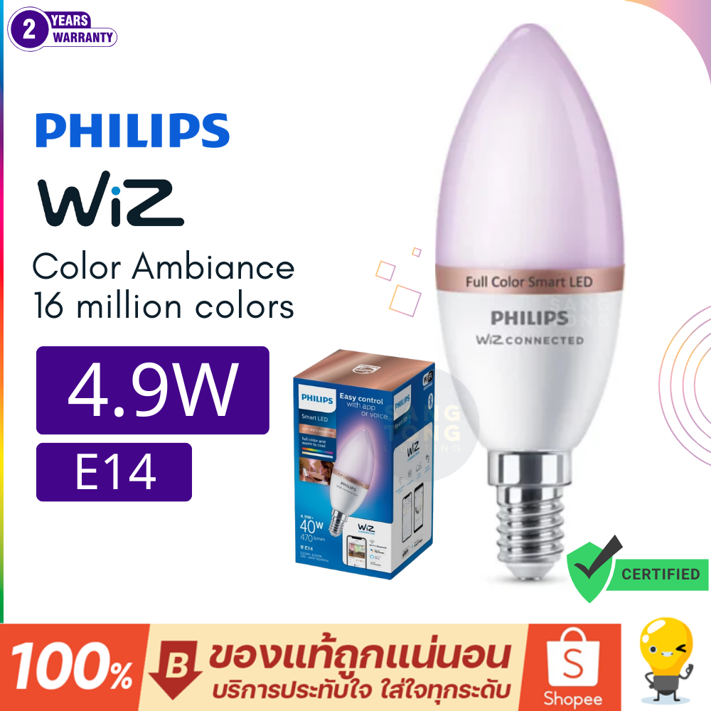 Philips WiZ Color Ambiance bulb 4.9W เปลี่ยนสีได้ ขั้ว E14 ดิมได้ เปลี่ยนสีได้มากถึง 16 ล้านสี