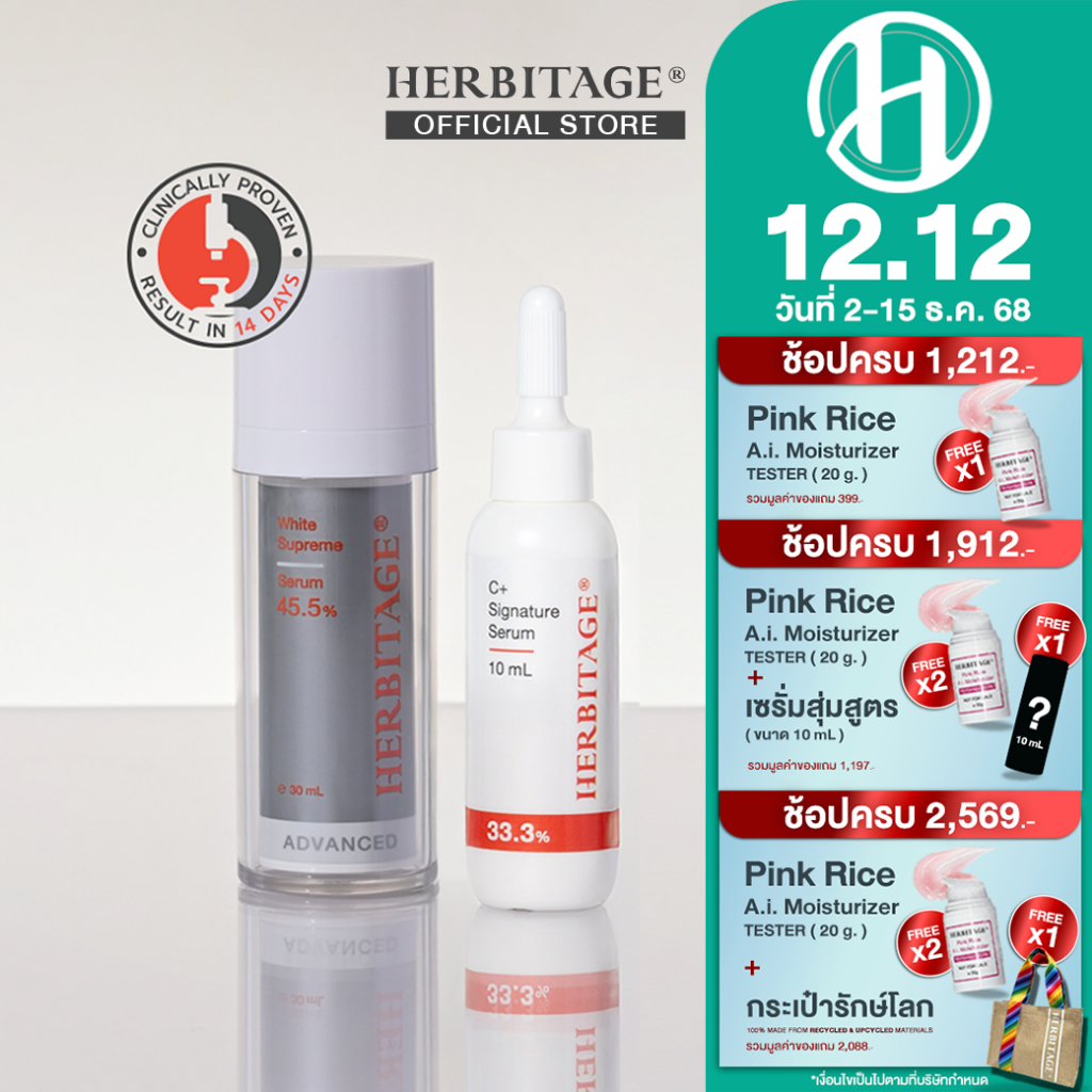 HERBITAGE เซ็ตคู่ SHINE & WHITE ( W3C)
