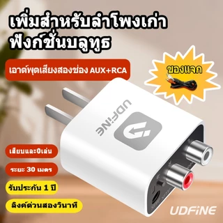 ตัวรับบลูทูธ 5.4 พร้อมสายสัญญาณเสียงขนาด 3.5 มม. เสียงคุณภาพสูง และการออกแบบปลั๊กโดยตรง
