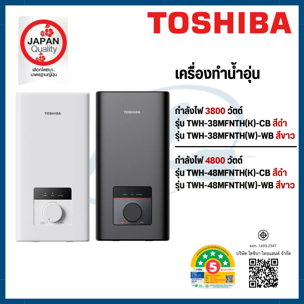 เครื่องทำน้ำอุ่น Toshiba TWH-38MFNTH(W)-WB/ TWH-38MFNTH(K)-CB, TWH-48MFNTH(W)-WB/ TWH-48MFNTH(K)-CB 