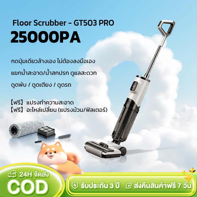 เครื่องล้างพื้น 25000Pa หุ่นยนต์ดูดฝุ่น Wet and Dry Vacuum Cleaner ไร้สาย ดูดน้ำ ขัดถูพื้น ใส่น้ำยาได้
