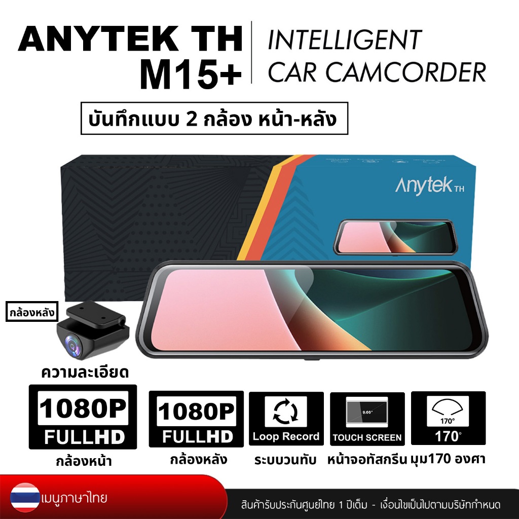Anytek M15+ กล้องติดรถยนต์ Touch Screen 9.66 นิ้ว Wifi FHD1080P