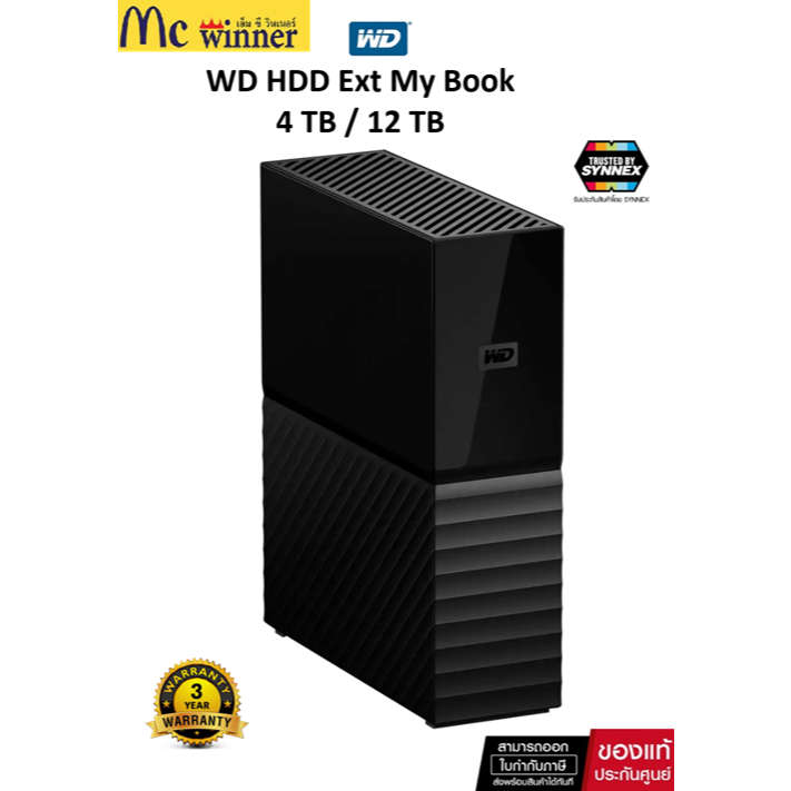 WD My Book ฮาร์ดดิสก์ HDD 4 TB / 12TB ไดร์ฟเก็บข้อมูล วิดีโอ ภาพ เพลง #Harddisk External Drive USB3.