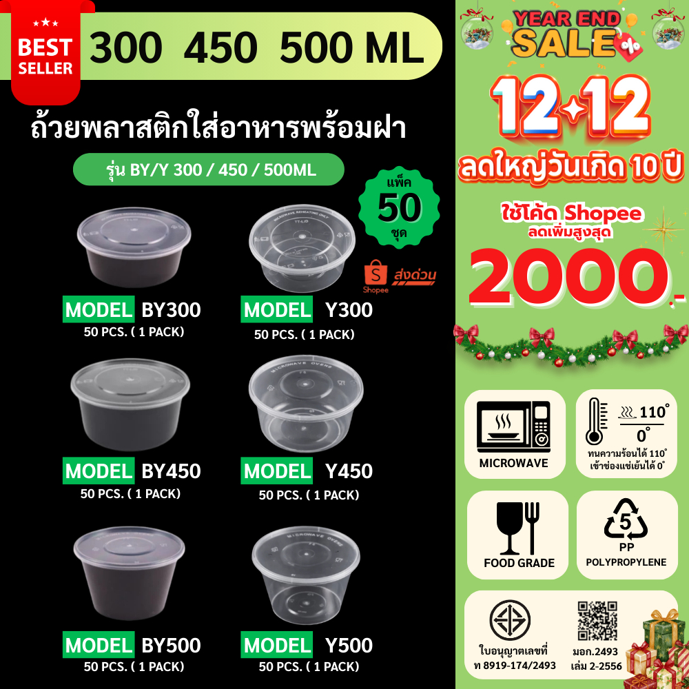 (แพ็ค 50 ชุด) กล่องใส่อาหารพลาสติก กล่องพลาสติกใส่อาหาร ใส่ซุป สีดำ/สีใส เข้าไมโครเวฟได้ รุ่น Y / BY300/450/500ML