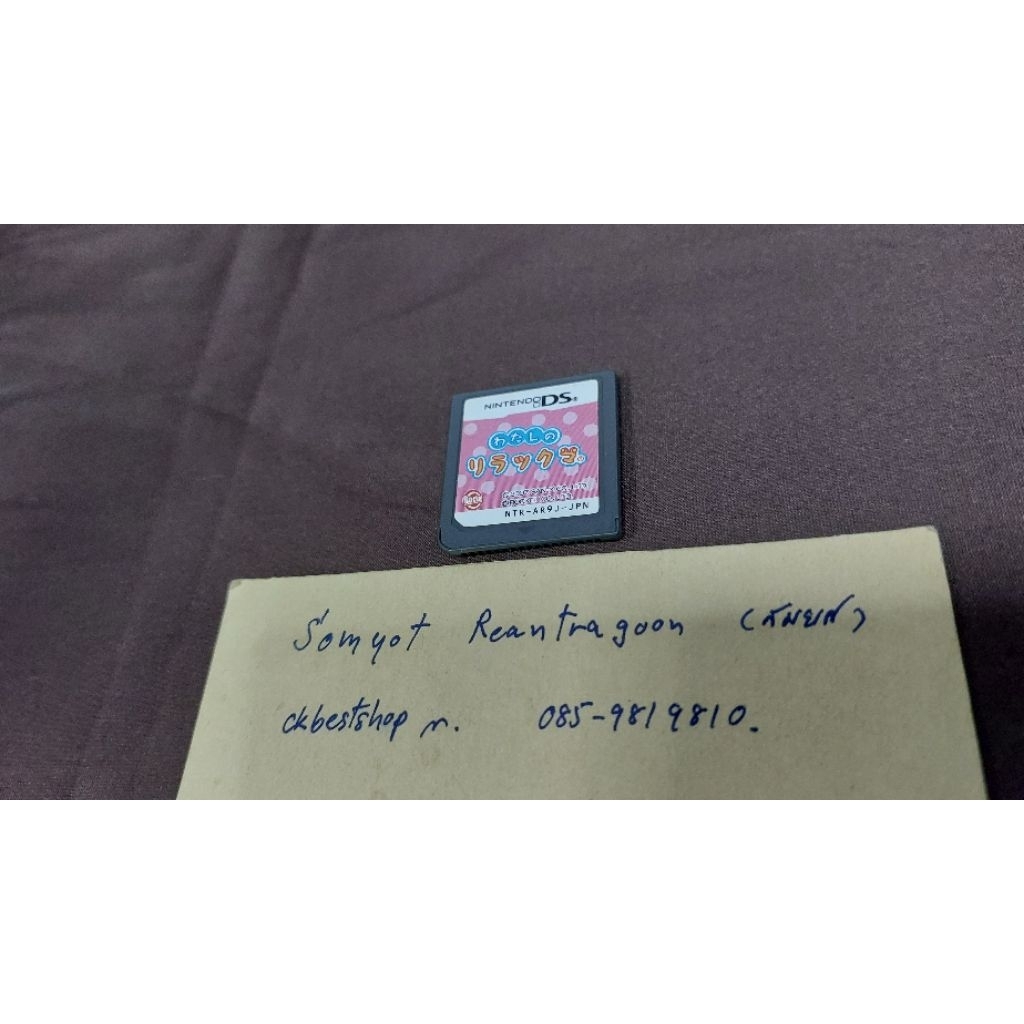 ตลับเกม NDS Rilakkuma san-x (japan)
