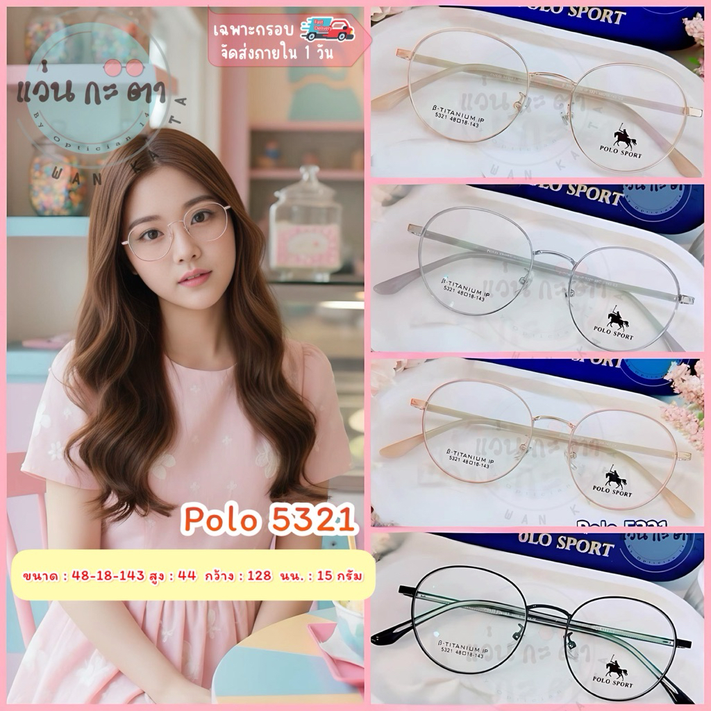 กรอบแว่นตา แว่นสายตา B-Titanium IP Polo Sport 5321 กรอบขนาดเล็ก แว่นกรองแสงออโต้ ตัดเลนส์สายตา