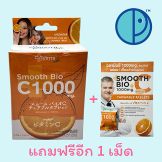 Smooth Bio C1000 mg.Chewable Tablet สมูท ไบโอซี 1000 มก. ชนิ…
