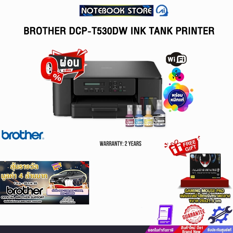 [ผ่อน 0% 6 ด.]BROTHER DCP-T530DW INK TANK PRINTER /ประกัน 2 Years