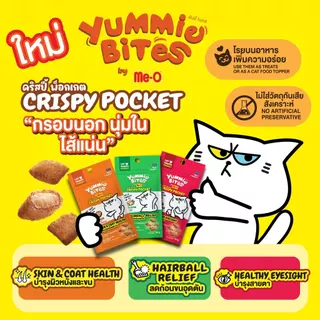 ขนมแมว Yummie Bites Crispy Pocket เม็ดกรุบกรอบ สอดไส้ครีม อร่อย