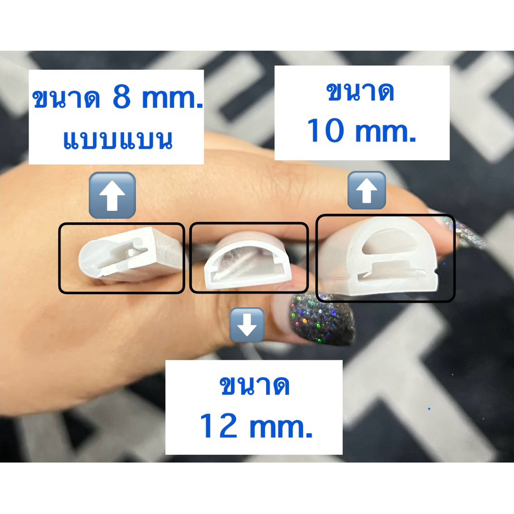 ซิลิโคนนำแสง สำหรับใส่เม็ดไฟ ขนาด 8 mm 10mm 12mm ราคาต่อเมตร