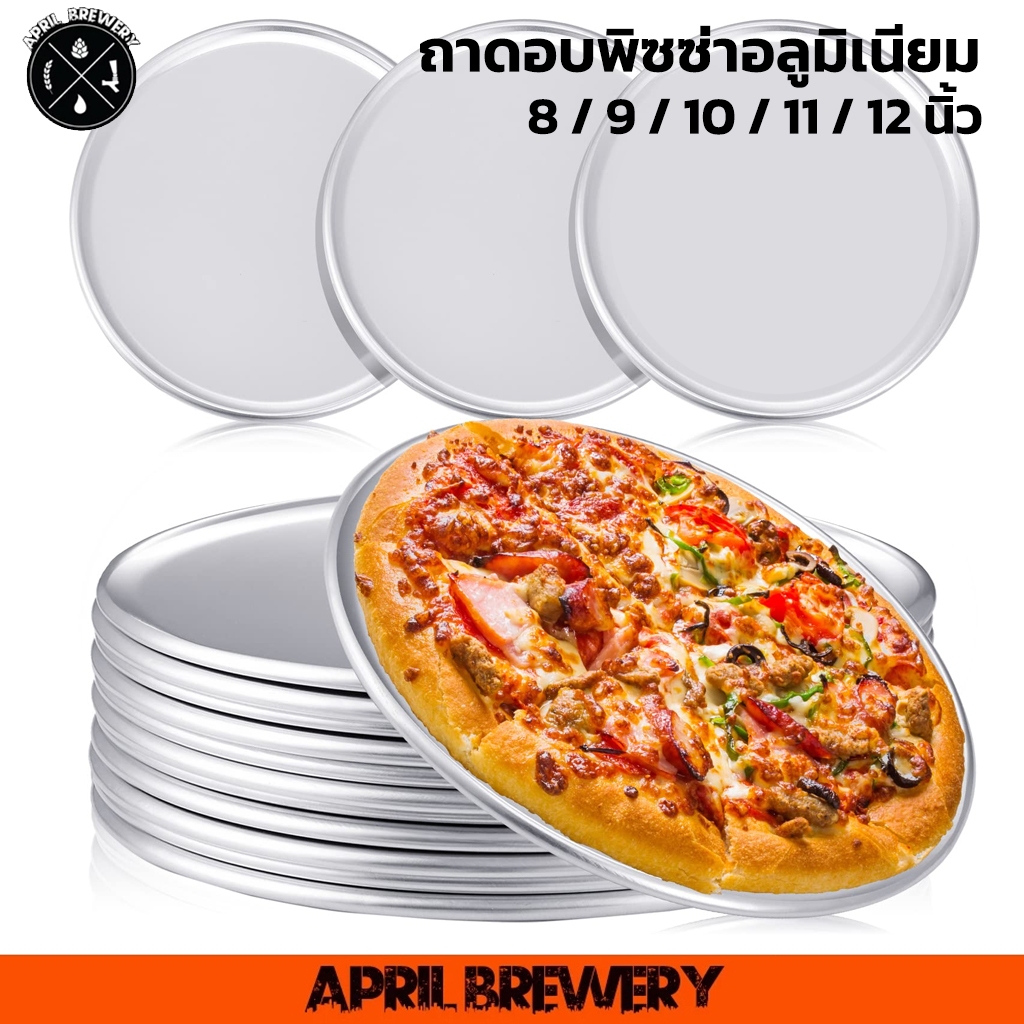 Aluminum Pizza Pan ถาดอบพิซซ่าอลูมิเนียม ถาดพิซซ่าอลูมิเนี่ยม ถาดพิซซ่า ถาดอลูมิเนี่ยม  ขนาด 8, 9, 10,11, 12,นิ้ว