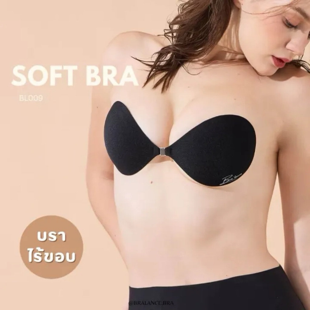BL009 Soft bra บราไร้ขอบ ปรับทรงและกาวใหม่ ติดแน่นกว่าเดิม ช่วยดันทรง อกชิด